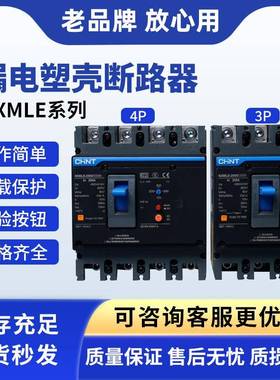 正泰电器NXMLE-125s/4300 250s400S630S 3P4P 昆仑漏电塑壳断路器