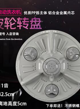 LG洗衣机XQB50-88S波轮 水叶 转盘 32.5CM 11齿 洗衣机配件