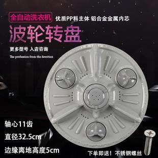 88S波轮 11齿 水叶 32.5CM 洗衣机配件 转盘 LG洗衣机XQB50