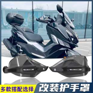 适用三阳巡弋300 阿尔法改装手把罩护手挡风防风遮雨风挡罩配件
