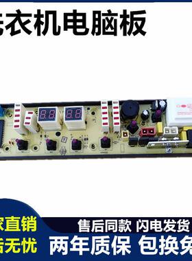 吉德洗衣机电脑板NCXQ-0506，11210506 CJ XQB60-9218 XQB70-6259