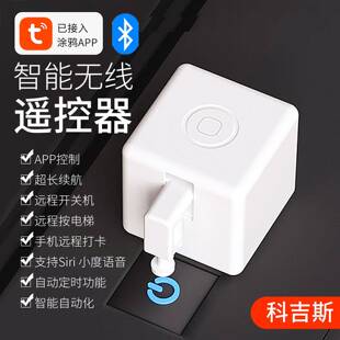 智能按电梯按钮远程控制器懒人开 关灯遥控神器无线 线蓝牙手指机
