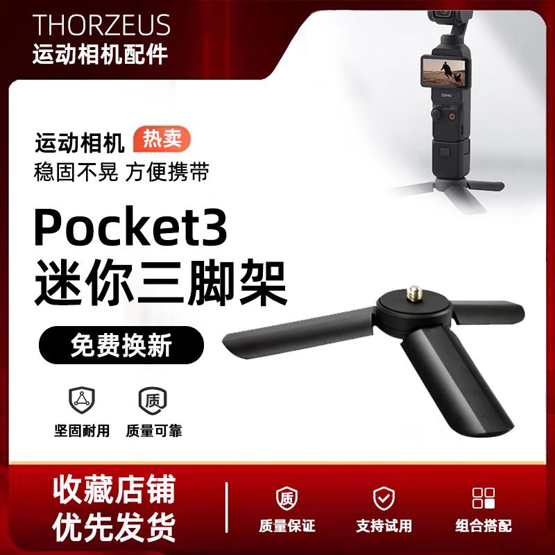 适用大疆/Gopro/360迷你手持三脚架Pocket3桌面支架手柄配件