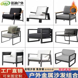 户外沙发庭院铝合金室外别墅酒店阳台民宿设计师创意单人组合家俱