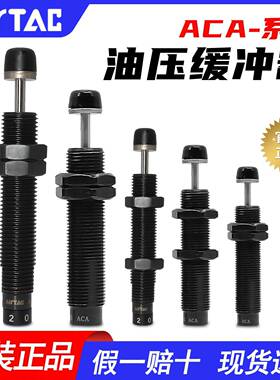 亚德客ACA1210油压液压缓冲器ACA1215/1412/1416/1420/1616/1620