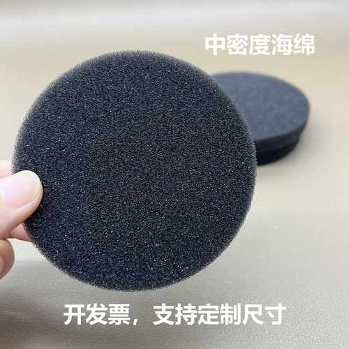 定制减震垫防撞黑色中密度海绵圆形加工内衬包装填充过滤厚度10MM
