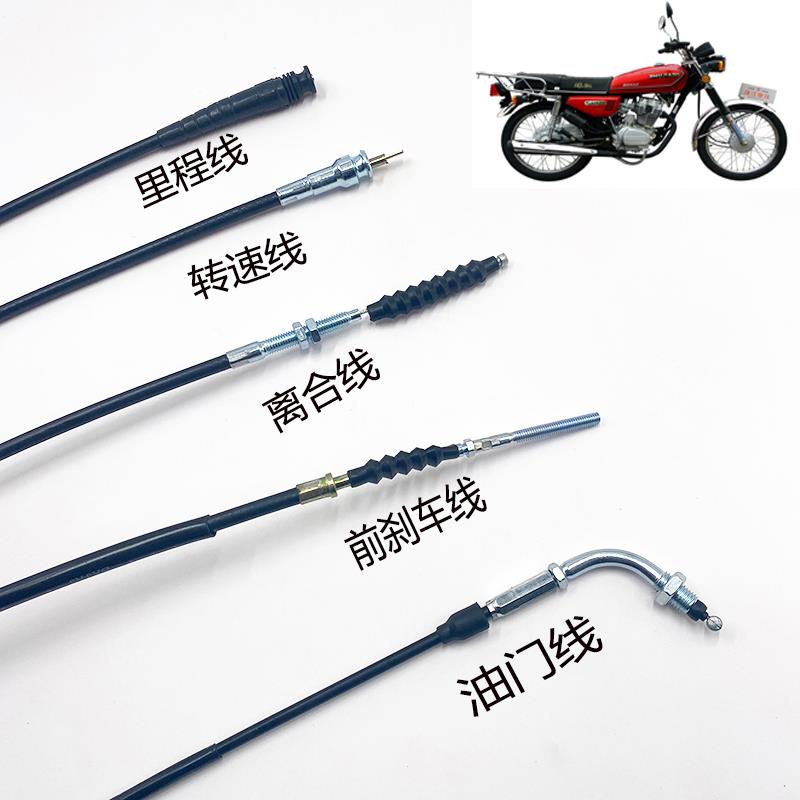 CG125珠江ZJ125男装摩托车通用里程线转速线离合线 前刹线 油门线