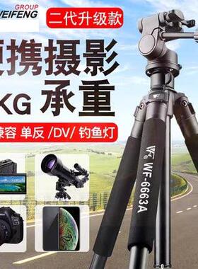 伟峰WF-6663A三脚架镁铝合金单反数码摄影相机6662A云台三角架