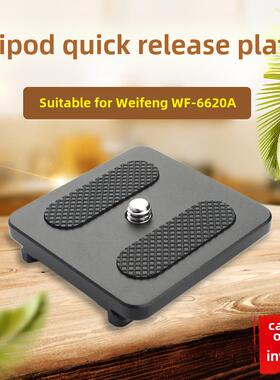 适用于伟丰6620A快释板相机三脚架底座/倾斜底座快释手机座扣配件A7