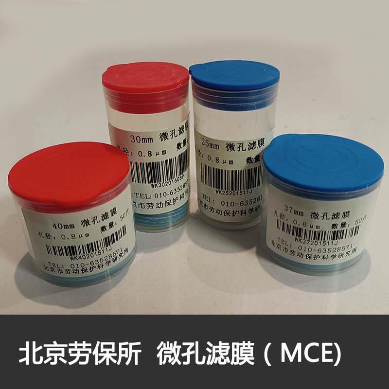 40mm微孔滤膜0.8um北京劳保所MCE金属粉尘采样混合纤维37/30/25MM