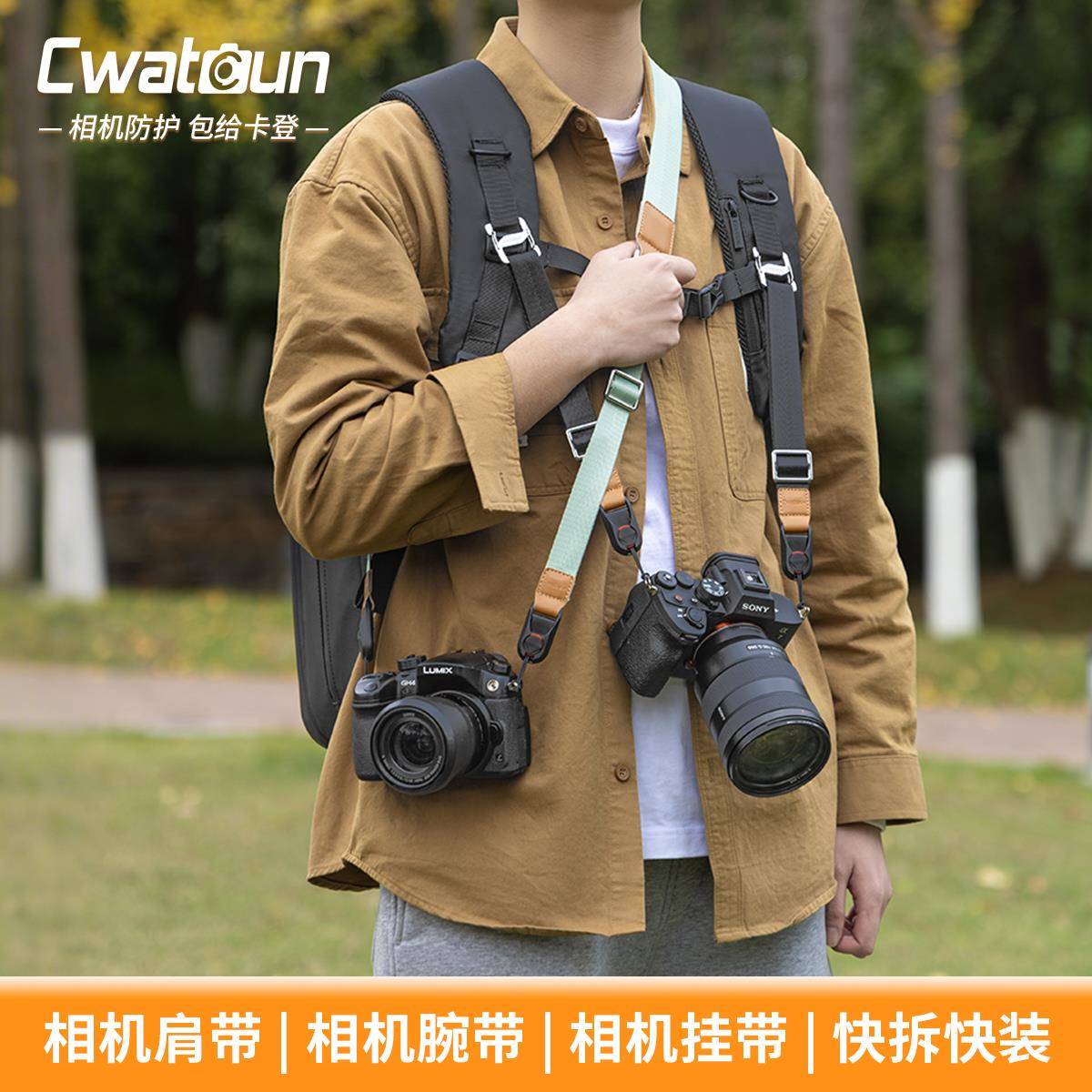 Cwatcun相机肩带快拆挂带腕带三合一多功能单反微单摄影背带快挂