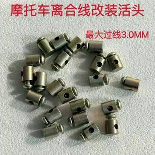 摩托车离合器拉线铝接头修理头金属头子改装机器农用车拉线改装头