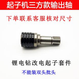 大艺3301/3302/3305电钻改扭力批配件改装件起子轴配件