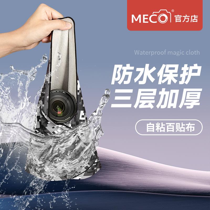 MECO美高相机百折布魔术百贴布微单反镜头收纳布内胆包摄影保护套