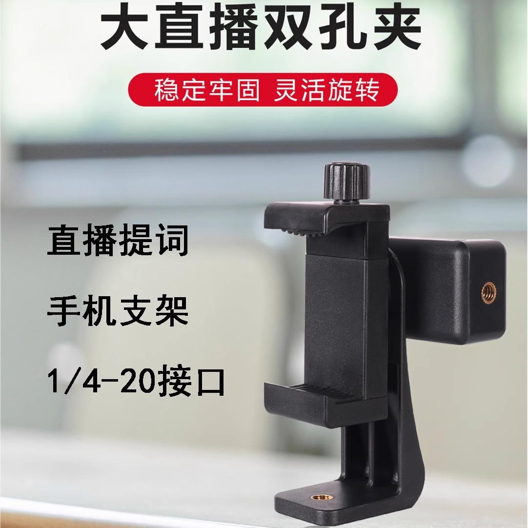 口播题词双面手机夹桌面三脚架户外手持自拍杆直播支架提词器