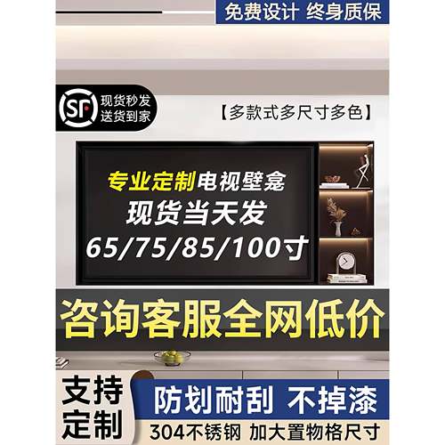 304不锈钢电视壁龛嵌入式65/75寸金属电视柜壁龛背景墙镂空内嵌框