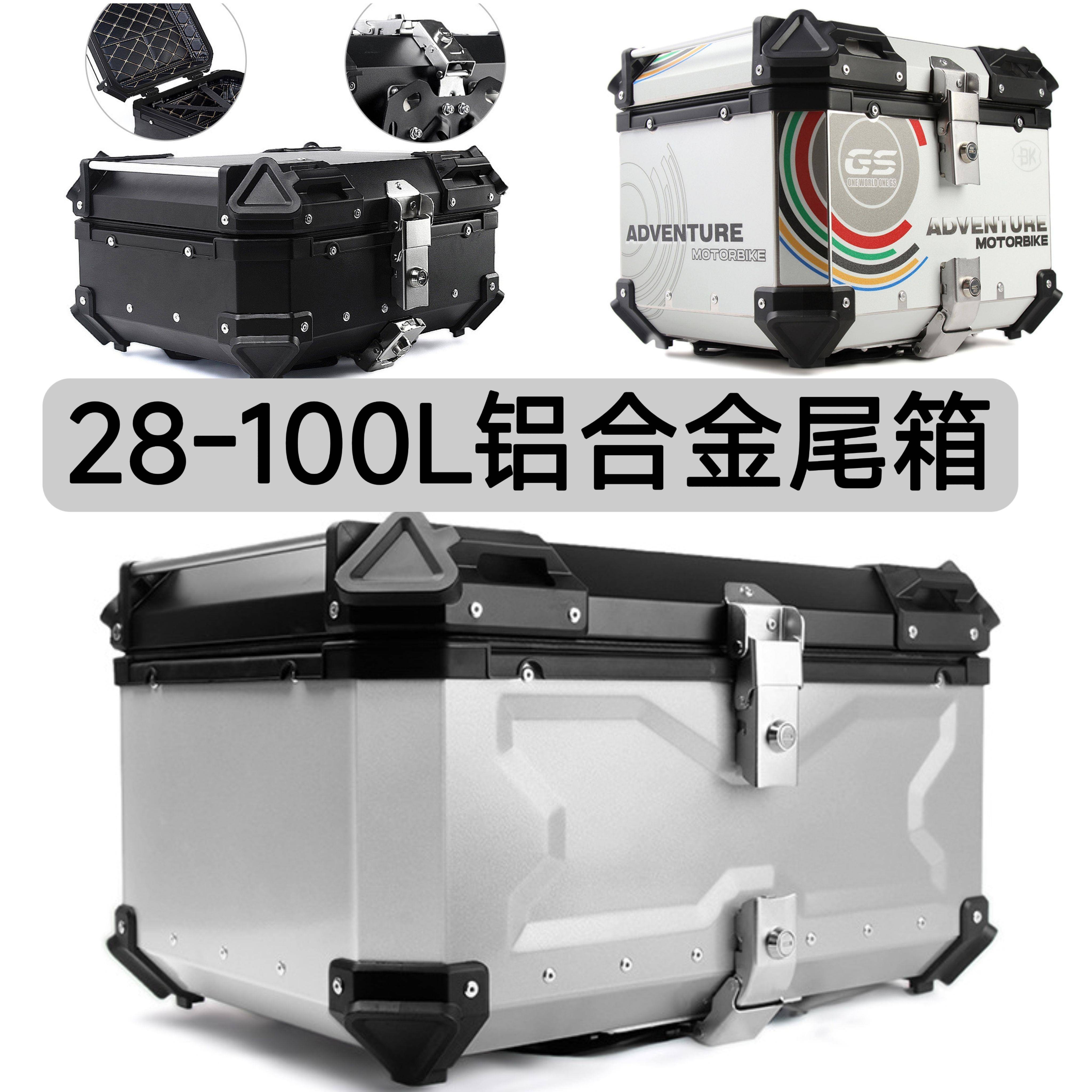 快拆铝合金尾箱28L/36L/45L/55L/65L/80L/100L机车尾箱后备箱