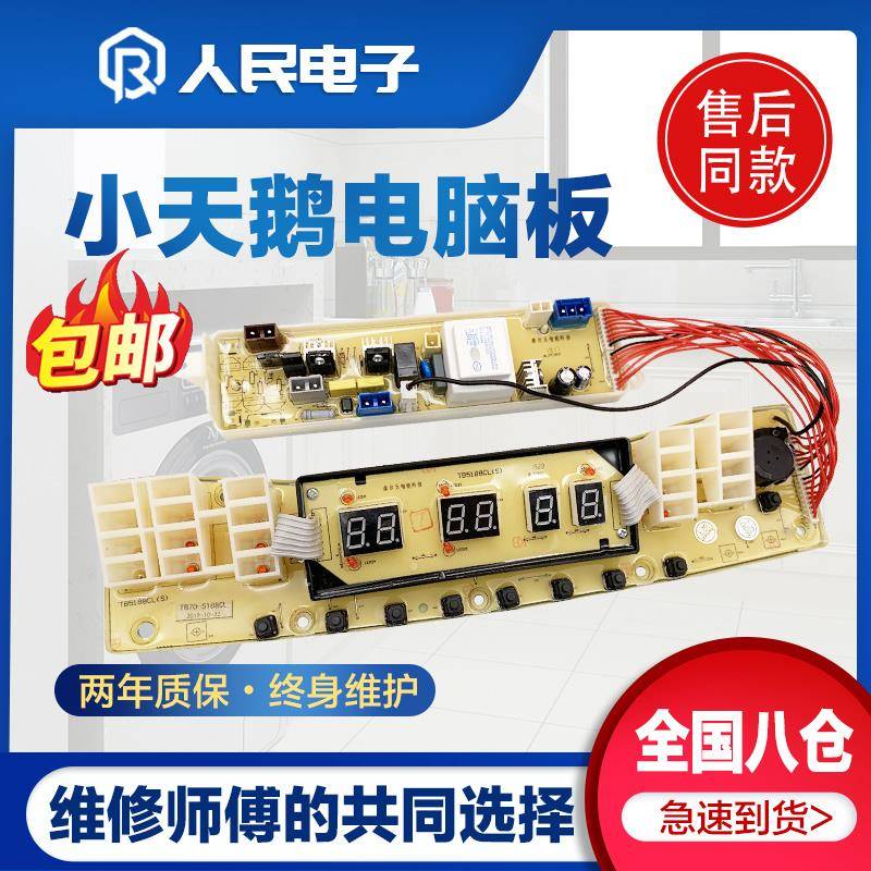 小天鹅水魔方洗衣机电脑板TB65/75/80-6088CLS控制主板电线路版一