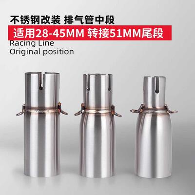 摩托车改装排气管 小忍者 排气中段28-45mm转接51mm尾段 无损直上