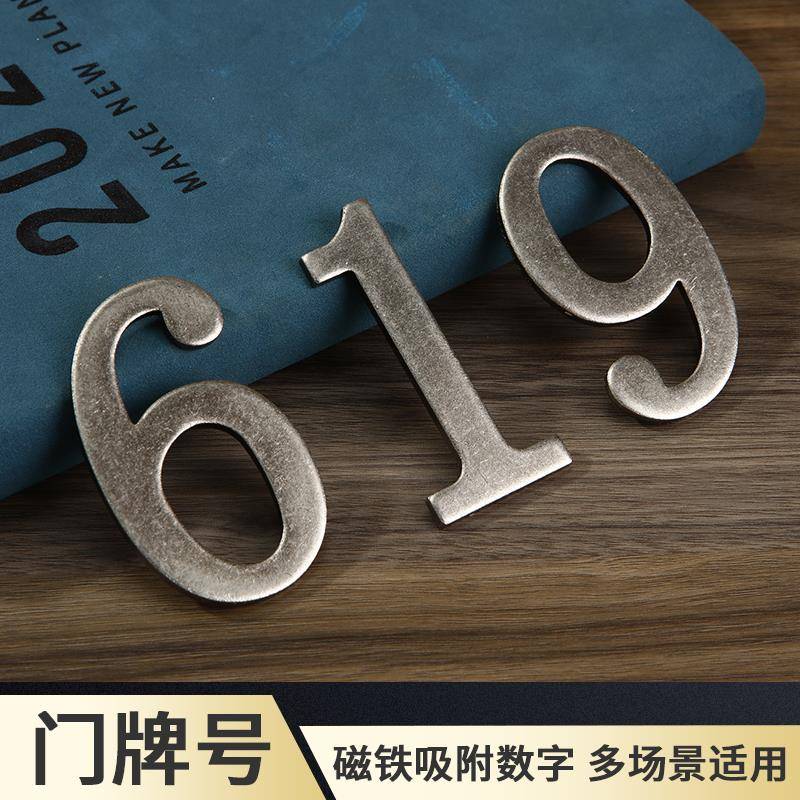 金属实心数字门牌号码家用酒店民宿房间号码牌磁铁吸附房号标识牌