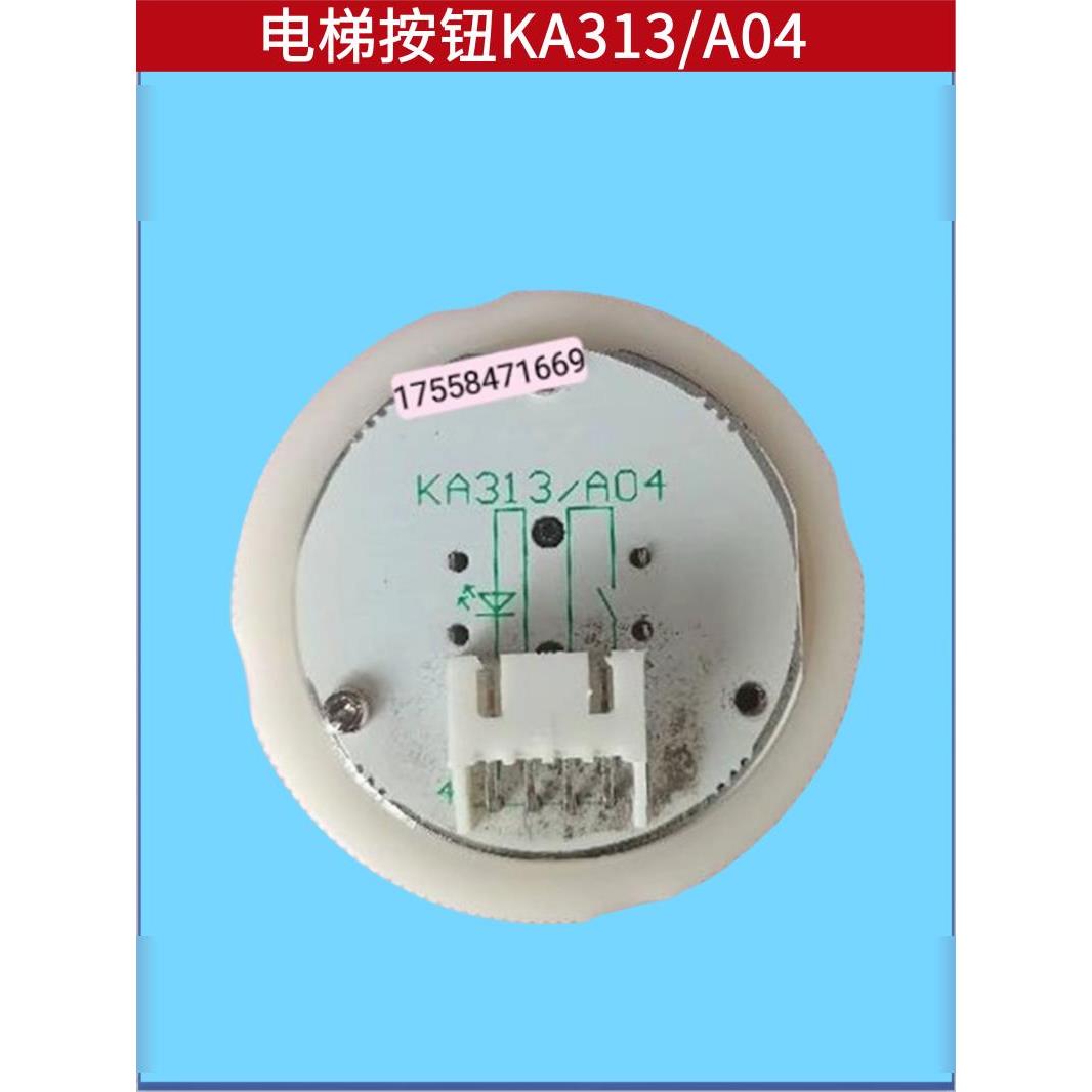 Ka313/A04电梯按钮圆按钮Ka313 Yc按钮圆按钮开关电梯配件