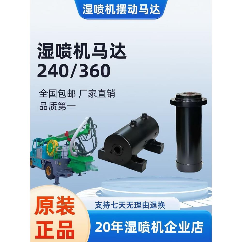 湿喷机配件240度360度液压马达五新铁建佳乐鹏翔耿立旋转摆动油缸