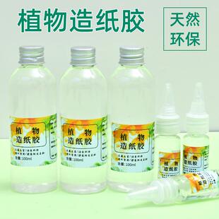 古法造纸术植物胶造纸胶材料包套装再生花草纸浆木框纱网工具儿童