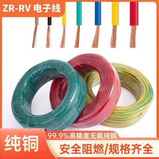0.75 2.5 6平方单芯多股铜芯阻燃软芯电线 1.5 国标电线RV0.5