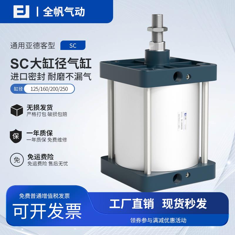 亚德客型SC标准气缸大缸径大推力大全125/160/200/250X50X100X150