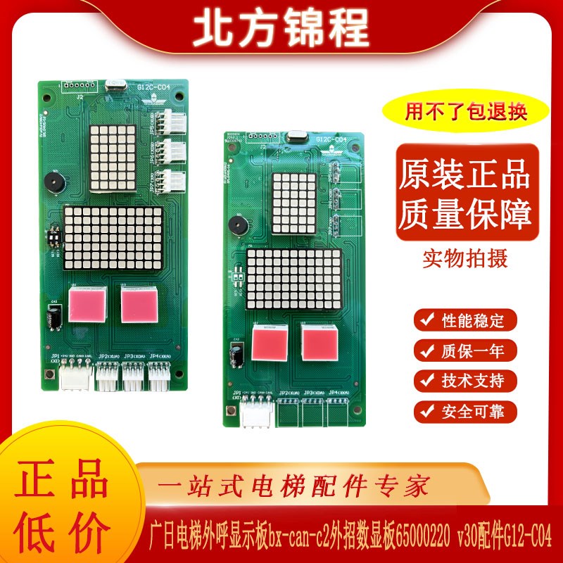 广日电梯外呼显示板bx-can-c2外招数显板65000220 v30配件G12-C04