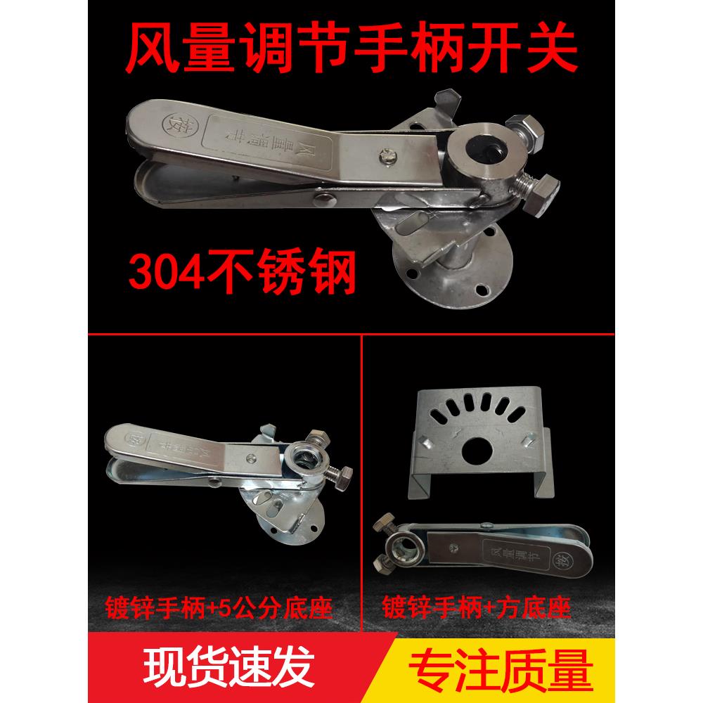 304不锈钢手动风量调节阀手柄风阀门把手执行器开关风管通风蝶阀