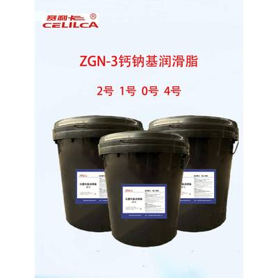 赛利卡ZGN-3钙钠基脂ZGN3润滑脂ZGN1ZGN2黄油轴承极压