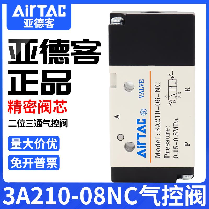 亚德客电磁阀气动常闭气控阀3A110-06NC 3A210-08NO 3A310-10/08