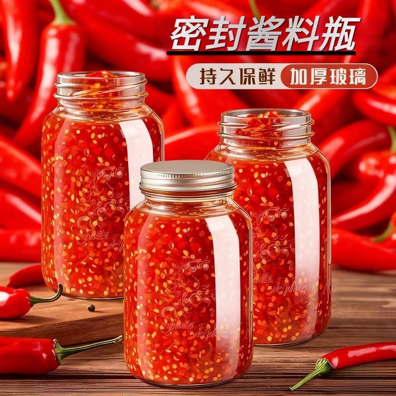 辣椒酱专用密封罐酱料玻璃罐泡菜罐家用腌制咸菜罐食品级保鲜空瓶