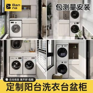 定制阳台洗手盆阳台柜洗衣机柜洗衣机洗手盆一体柜洗衣机伴侣组合