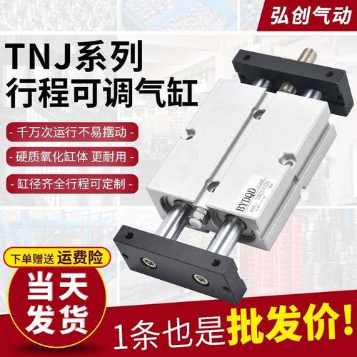 气动双轴双杆TNJ行程可调气缸10-16-20-25-32/30-40-50-75-100-S