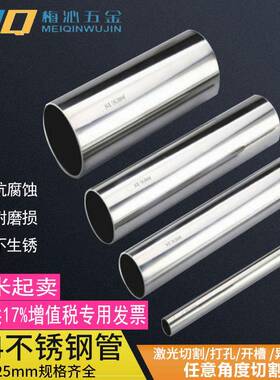 304不锈钢管6-426mm装饰管 焊管 卫生管圆管工业管零切割激光加工