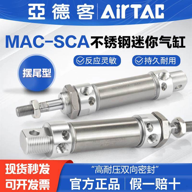 亚德客原装不锈钢迷你笔形气缸MAC20X25X50X75X100X125X150XSCA