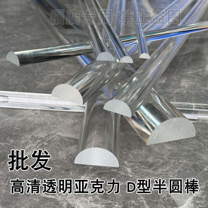 高透明亚克力半圆棒有机玻璃D型棒D形导光棒装饰柱子pmma支撑扁条