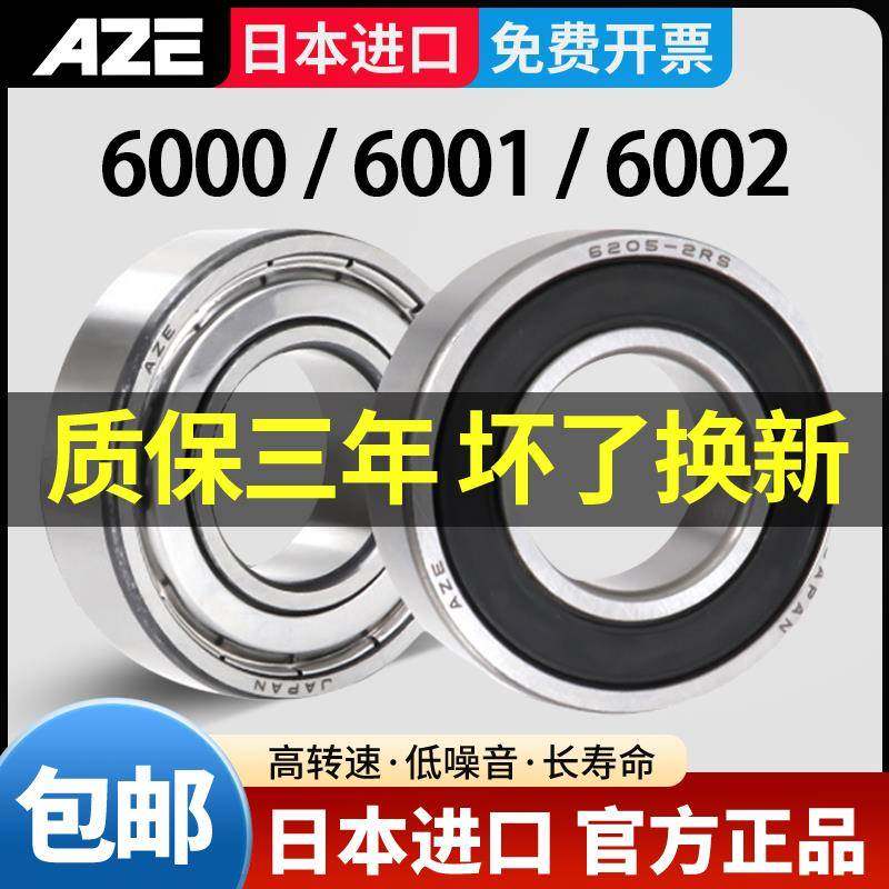高速进口电机轴承6000 6001 6002 6003 6004 6005 6006 2ZZ/ 2RS