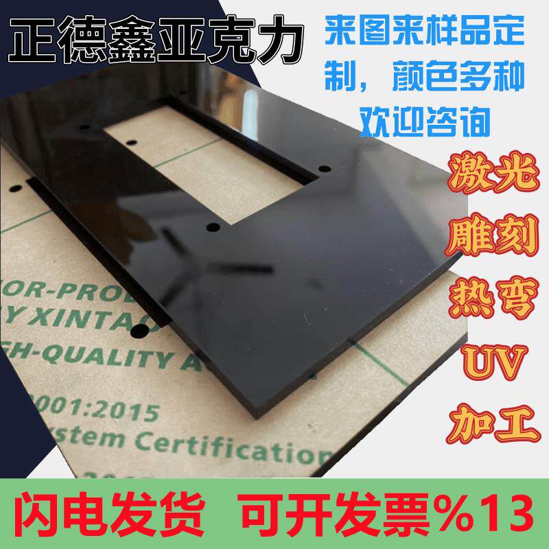 黑色压克力板黄茶色半透明有机玻璃镜面磨砂隔板PC加工定制热弯uv