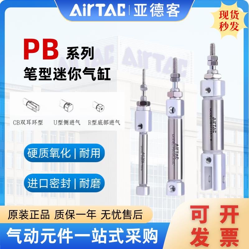 亚德客PB笔型小型迷你气缸PB6/10/12/16X10X15X75X80-100-SU/R/CB