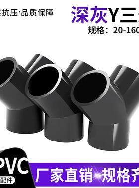 PVCY型三通接头upvc斜三通周转箱三叉分叉管件塑料鱼缸水管配件