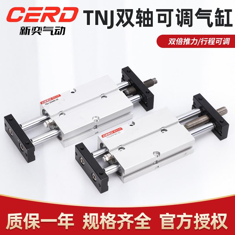 TNJ可调行程气缸气动TDA大推力气缸TN 10 16 20 25 32双轴双杆TN