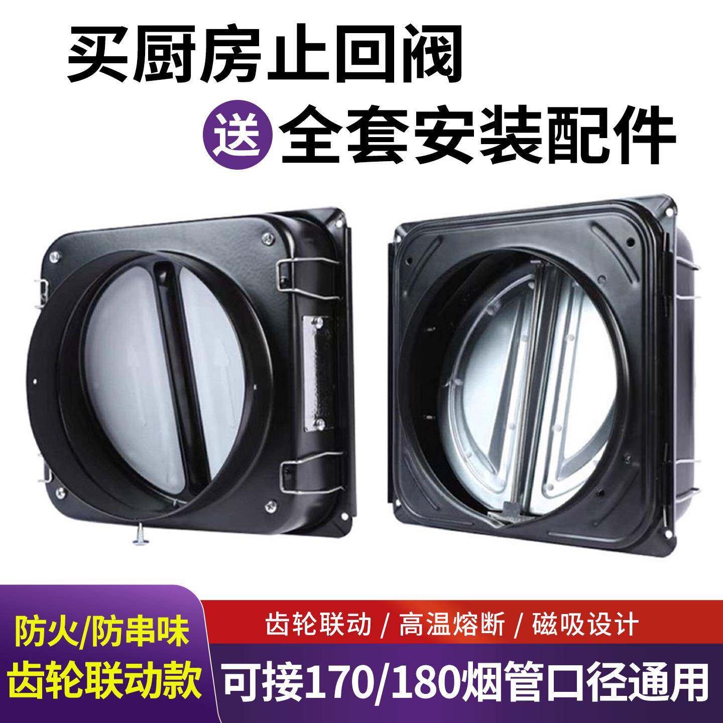 方太老板通用防火止回阀烟道止逆阀厨房抽油烟机防烟宝单向止烟阀