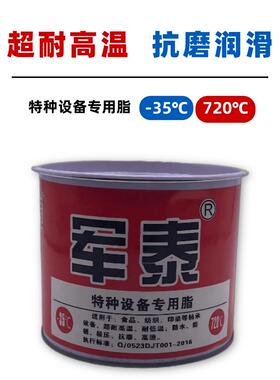 军泰高温润滑脂特种合成脂高速轴承白色黄油锂基脂耐高低温润滑脂