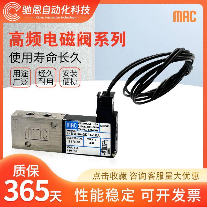 MAC高频电磁阀34B-ABA-GDFA-1KA/34/44B/44C-ABA/L00-1KT/1GA气动