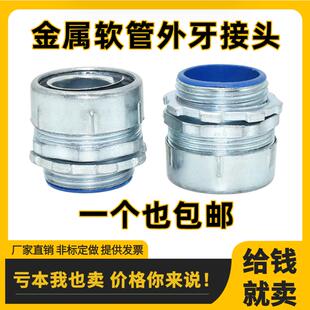 包塑金属镀锌软管接头蛇皮端箱外丝牙螺纹三柱锁母格兰头杯梳盒接