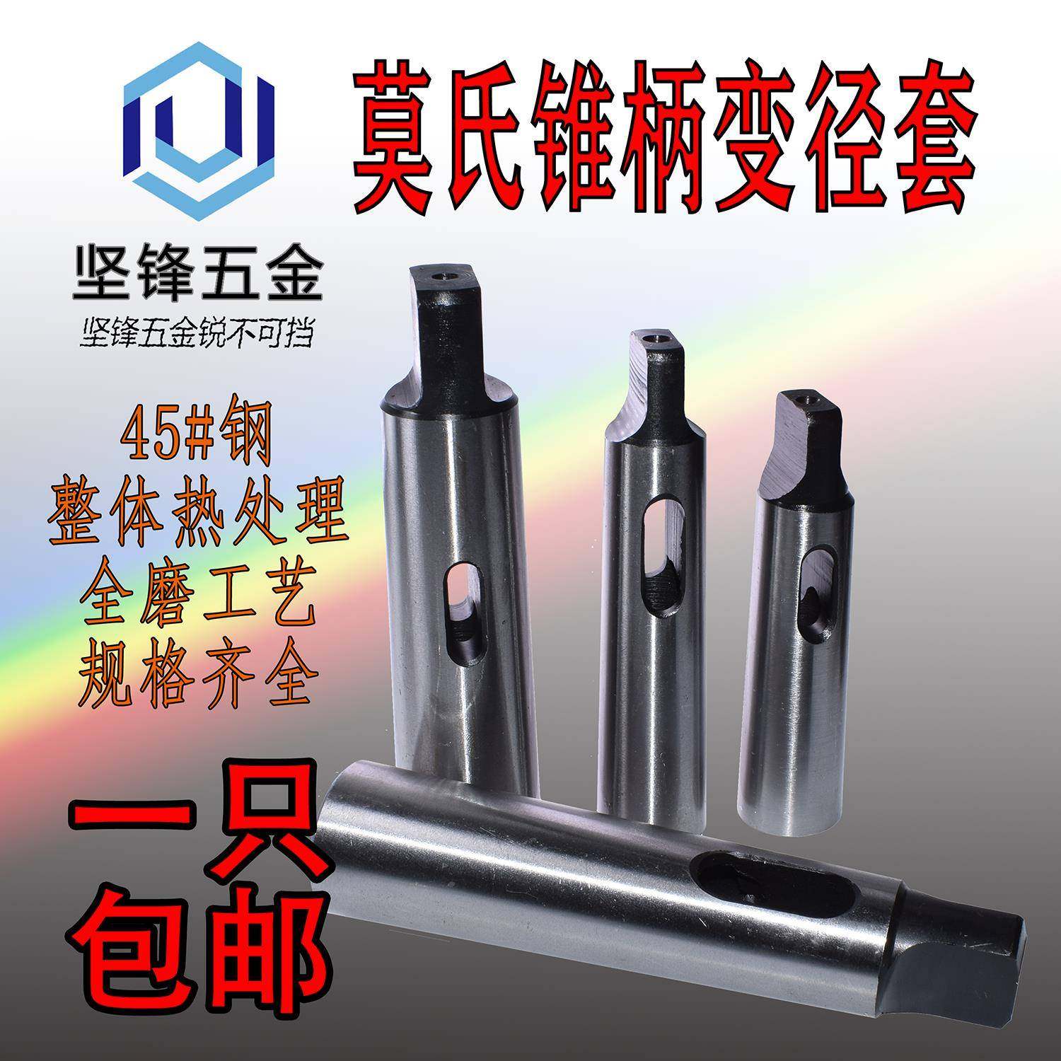 锥柄套莫氏变径钻套 摇臂钻转接套 车床 扁头钻套 钻头锥柄转接头