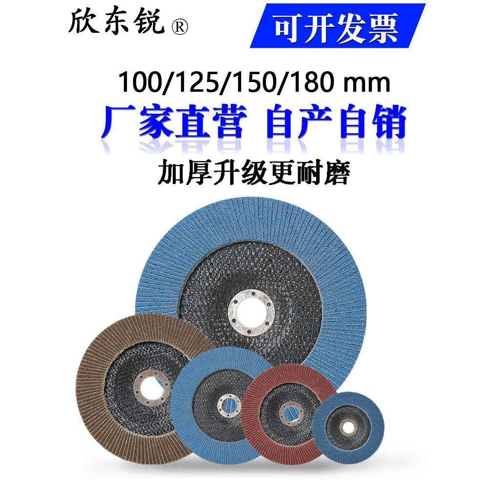 125网盖百叶片百页轮煅烧红纱180网百叶轮150网抛光打磨片百页片